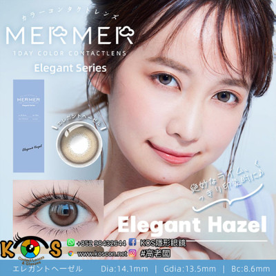 MerMer Elegant Series Elegant Hazel メルメル エレガントシリーズエレガントヘーゼル MerMer Elegant Series Elegant Hazel メルメル エレガントシリーズエレガントヘーゼル